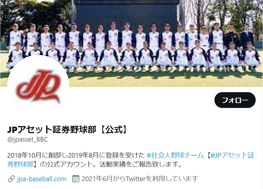 JPアセット証券野球部【公式】Twitter